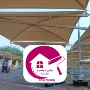 أفضل شركة مقاولات في الدمام عوازل أسطح ومظلات وسواتر