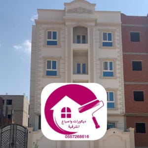 صباغ واجهات فلل الدمام دهانات حجرية وديكورية