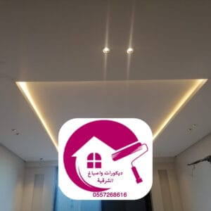 أفضل شركة مقاولات في الدمام ديكورات داخلية