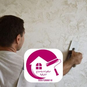 ترميم وعزل الأسطح والجدران بالدمام