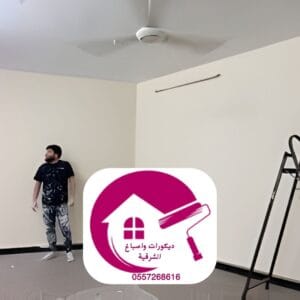 صباغ وصباغين الدمام 2026