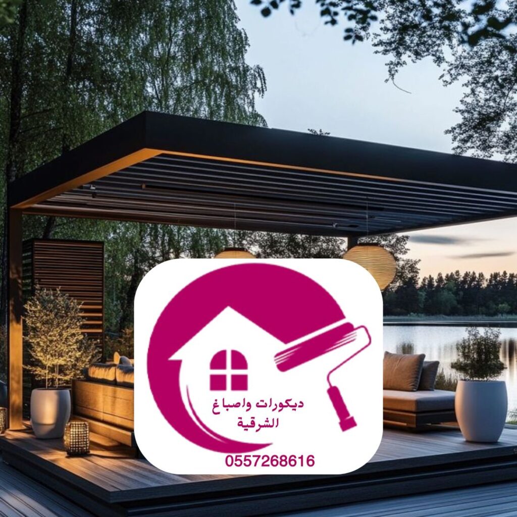 برجولات حديدية مودرن لمنازل الدمام
