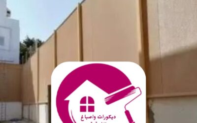 سواتر الدمام 0557268616– الحماية والأناقة في تصميم واحد