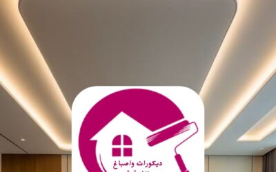 جبس بورد الشرقية الدمام 0557268616– فن الإبداع في التصميم العصري
