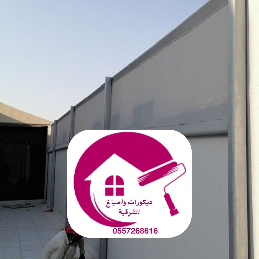 سواتر قماش الدمام الساحلية