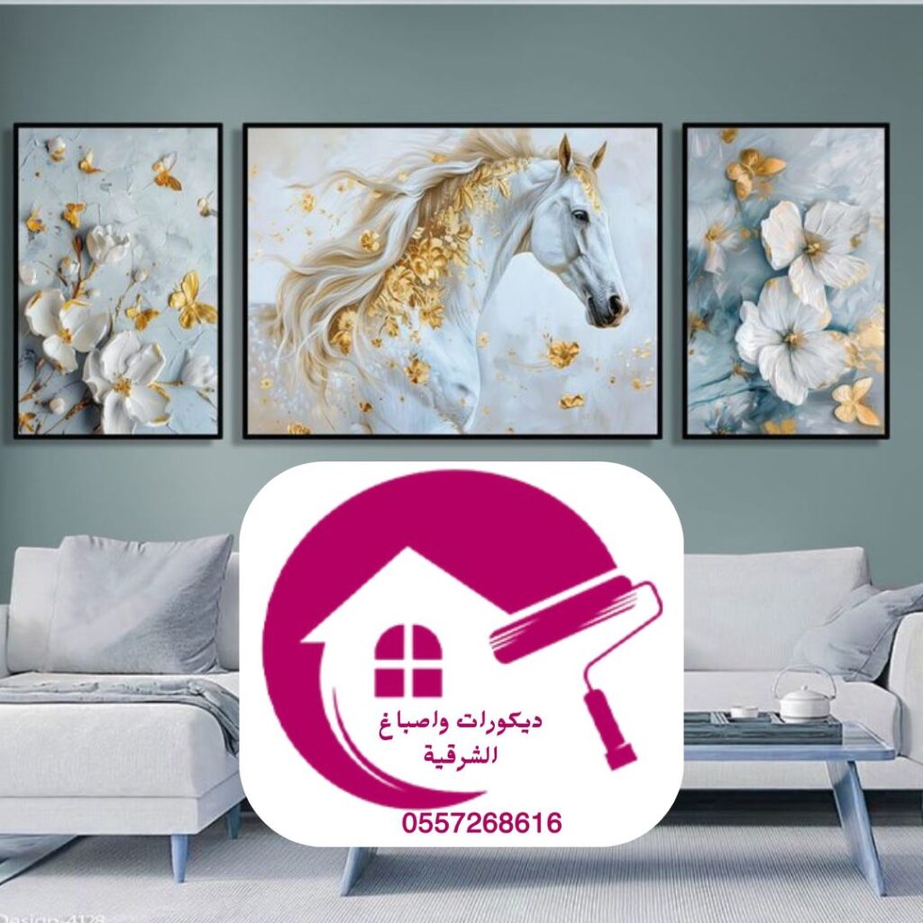 تركيب ديكورات جدران مودرن بالدمام
