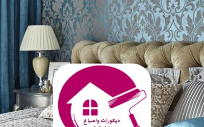 ورق جدران غرف نوم الدمام 0557268616– لمسة فنية تلامس الأناقة والراحة