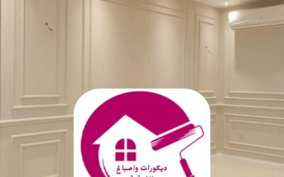 فوم بديل الجبس الدمام 0557268616ـــ الحل العصري لتصميمات داخلية أنيقة وعملية