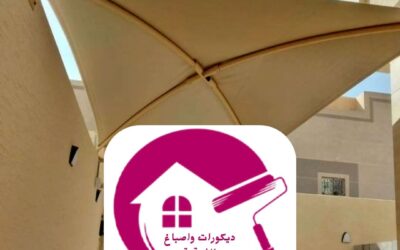مظلات مداخل منازل  الدمام 0557268616– ديكورات وأصباغ الشرقية