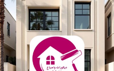 اصباغ خارجية الدمام 0557268616– ديكورات وأصباغ الشرقية | دهانات مقاومة