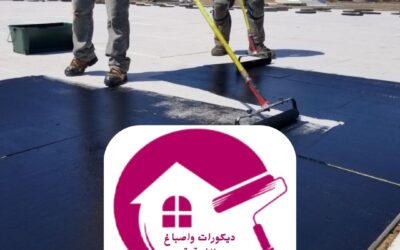 عزل أسطح بالدمام 0557268616– الحل الأمثل لحماية منزلك من الحرارة والرطوبة
