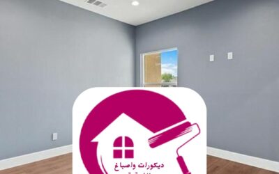 صباغ ودهانات بالدمام 0557268616ـــ الجودة التي تبدأ من الجدار وتنتهي بالرضا التام