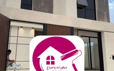 صباغ محترف للفلل في الدمام 0557268616ـــ الجودة تبدأ من الجدار