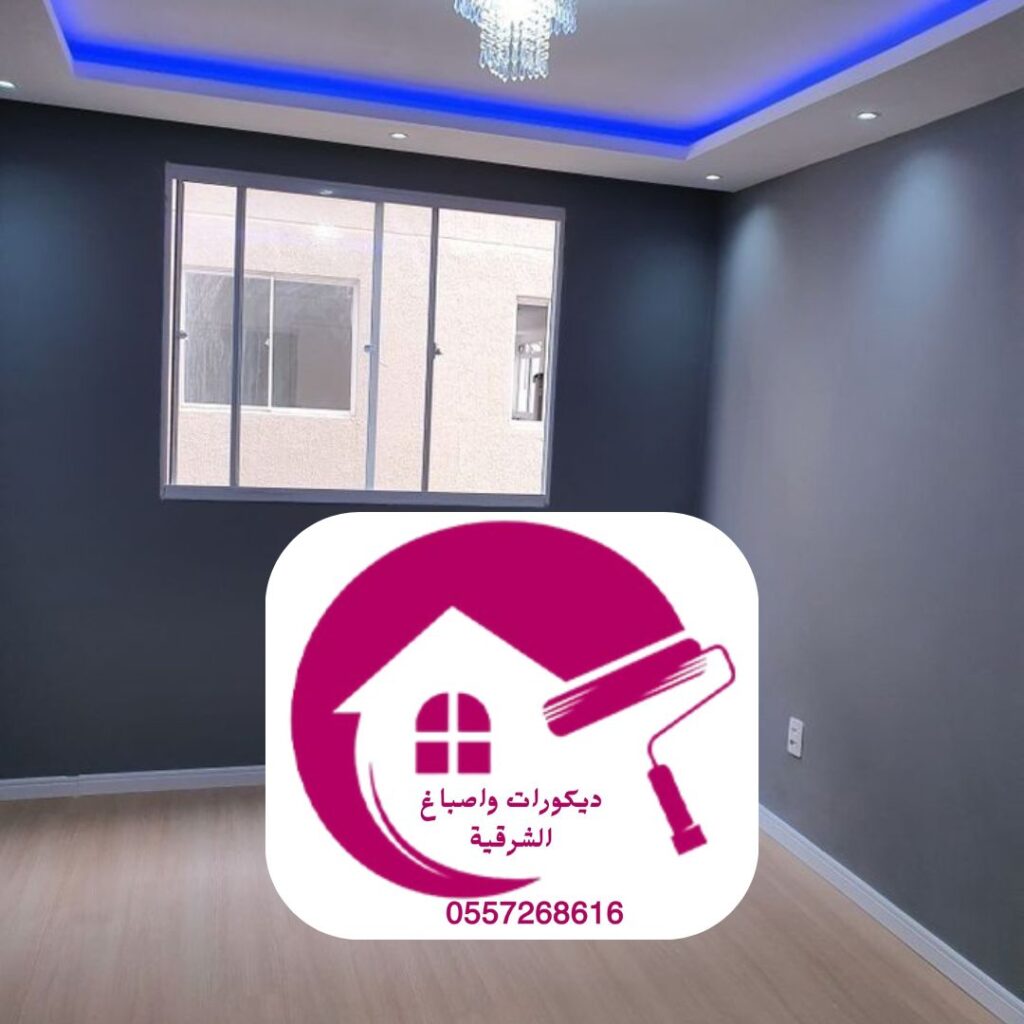 **صباغ ودهانات محترف بالدمام** أثناء تنفيذ مشروع تشطيب فيلا