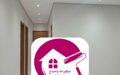 صباغ جدران الدمام 0557268616ـــ أناقة التصميم تبدأ من الجدار