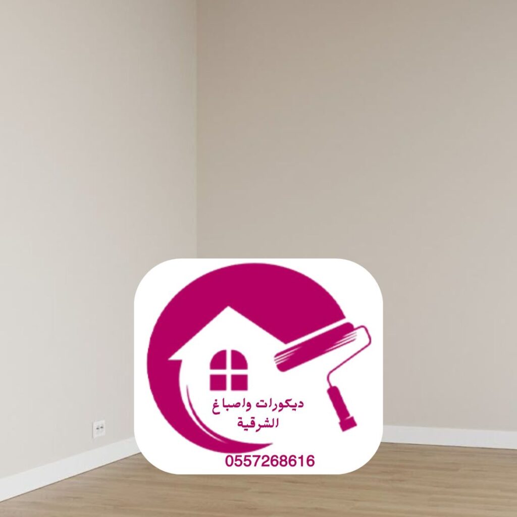 محترف يطبق طلاء حوائط عصري بالدمام
