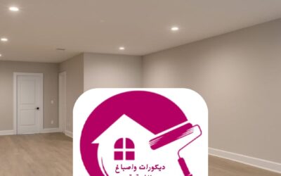 أصباغ داخلية مودرن الدمام 0557268616ـــ لمسة فنية تليق بمساحتك