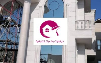 ترميم فلل الدمام: حلول مبتكرة تعيد الحياة لمساحتك مع ديكورات واصباغ الشرقية
